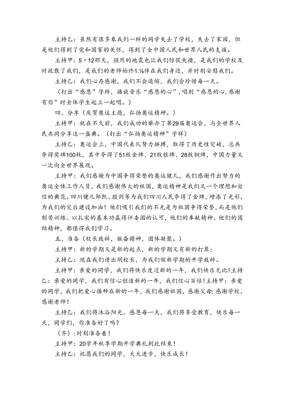 季开学典礼策划20232024开学活动方案.docx_第2页