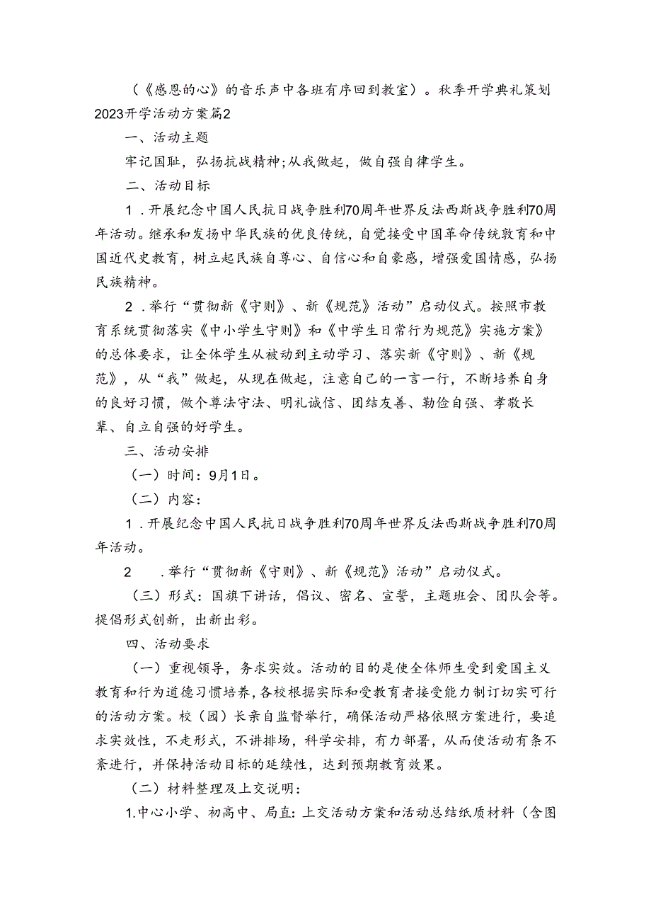 季开学典礼策划20232024开学活动方案.docx_第3页