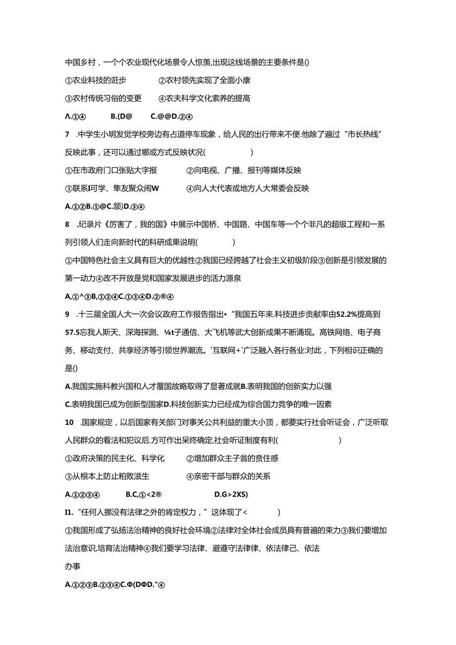 湖南省郴州市湘南中学2025九年级道德与法治上学期期中试题.docx_第2页