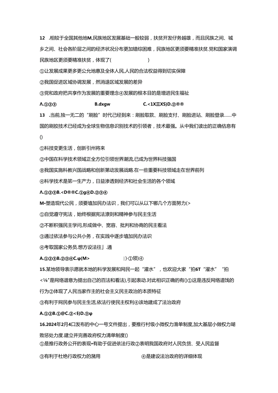 湖南省郴州市湘南中学2025九年级道德与法治上学期期中试题.docx_第3页
