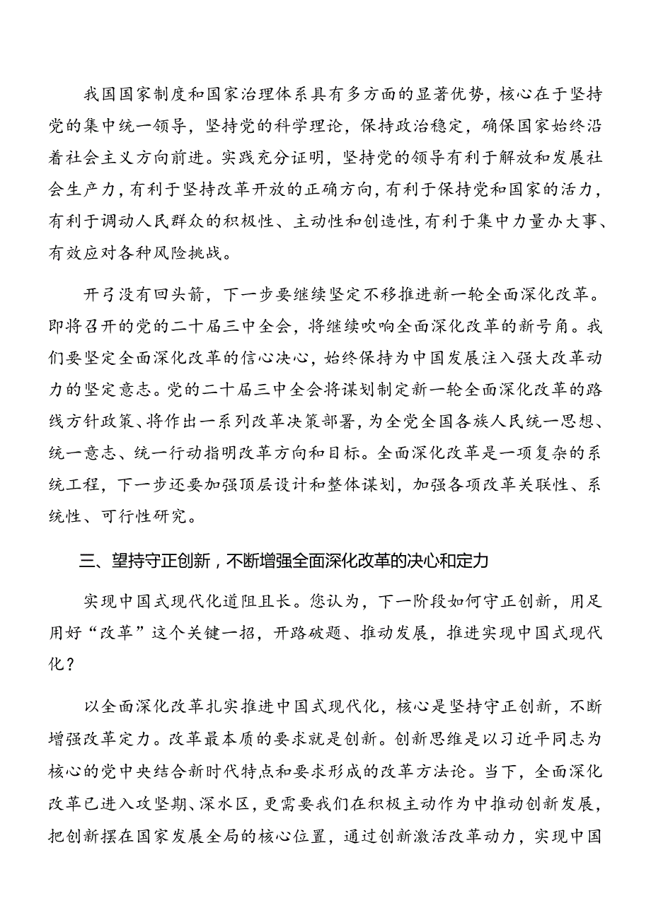 2024年二十三中全会精神辅导党课提纲（9篇）.docx_第3页