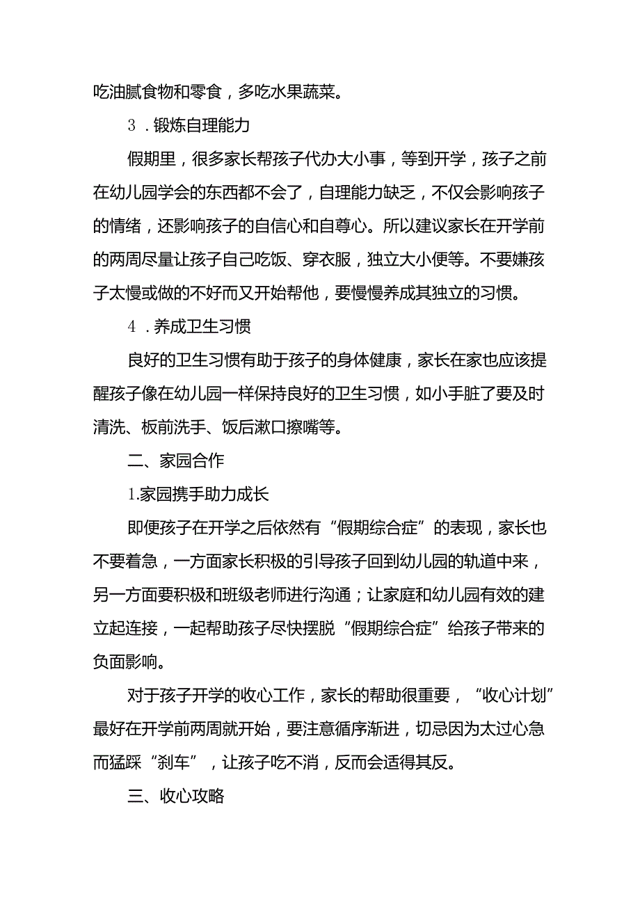十七篇实验幼儿园2024年季开学通知及温馨提示.docx_第2页