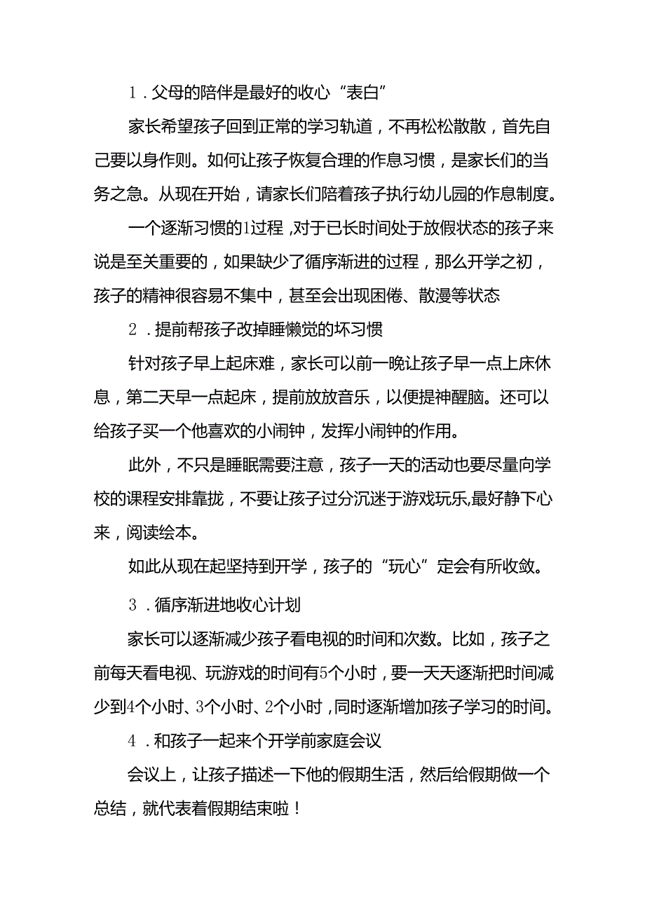 十七篇实验幼儿园2024年季开学通知及温馨提示.docx_第3页