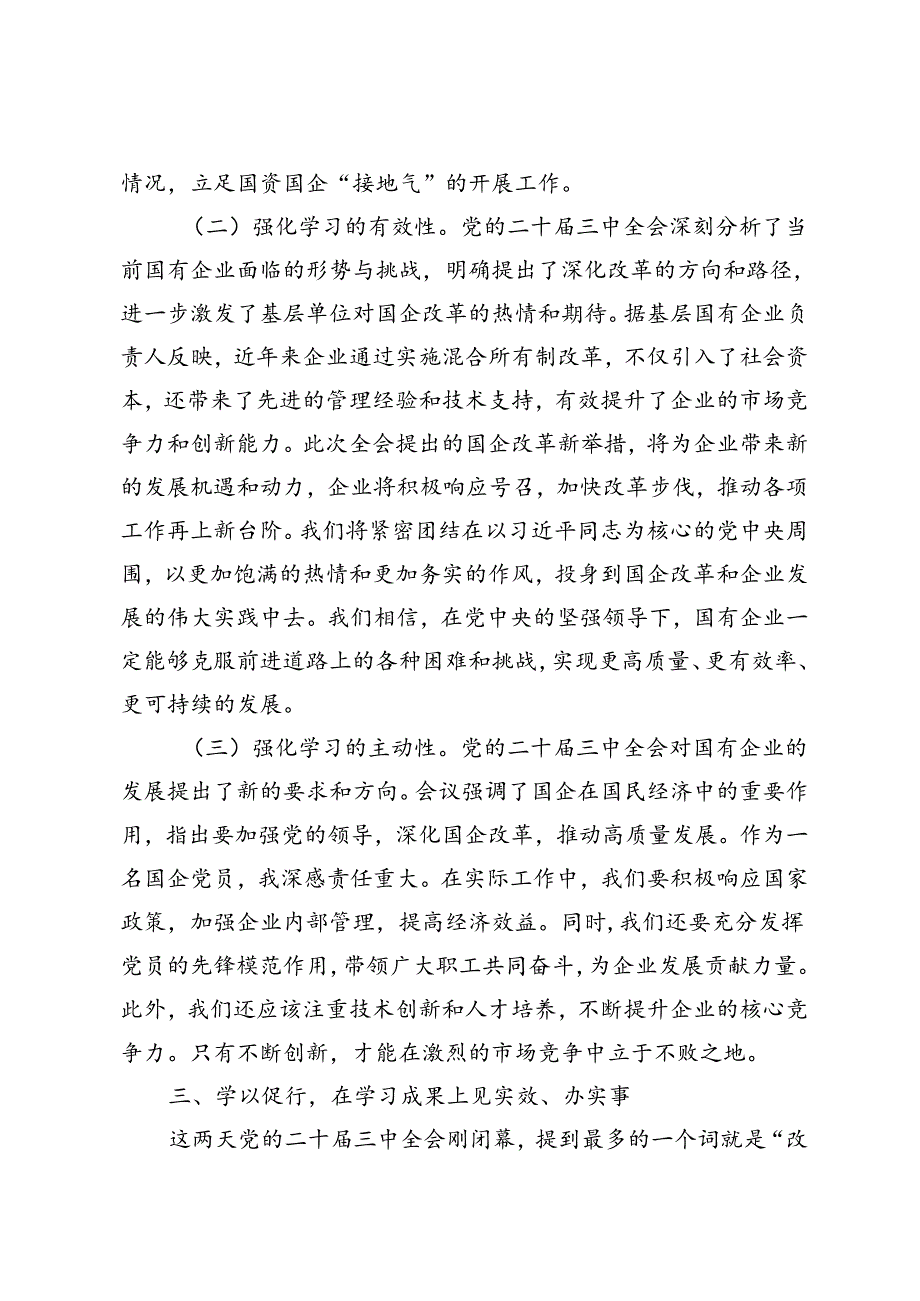 4篇 基层党员干部、国企党员干部、单位副职、理论学习中心组关于党的二十三中全会学习心得体会感悟研讨发言.docx_第3页