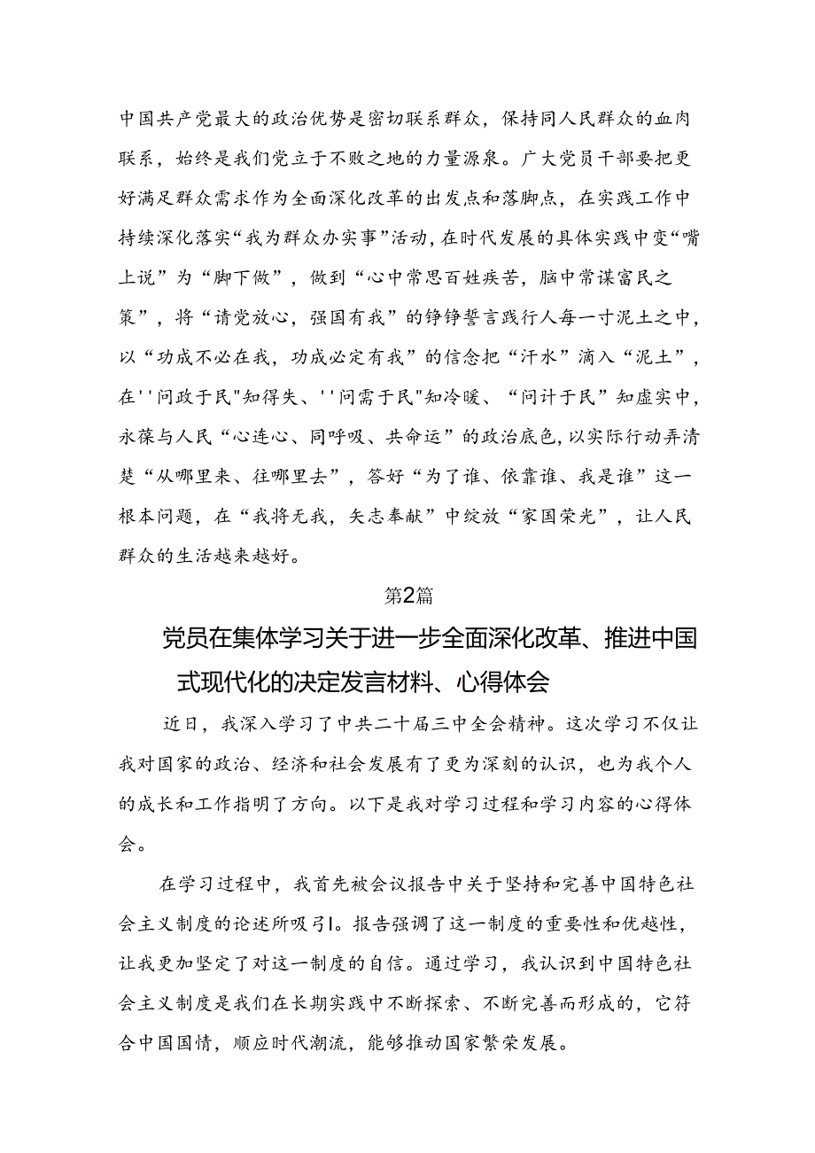 关于对2024年二十三中全会精神：在改革中奋进以中国式现代化开辟未来研讨材料及学习心得.docx_第3页