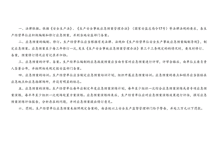 XX电子材料科技有限公司应急管理台账（2024年）.docx_第2页