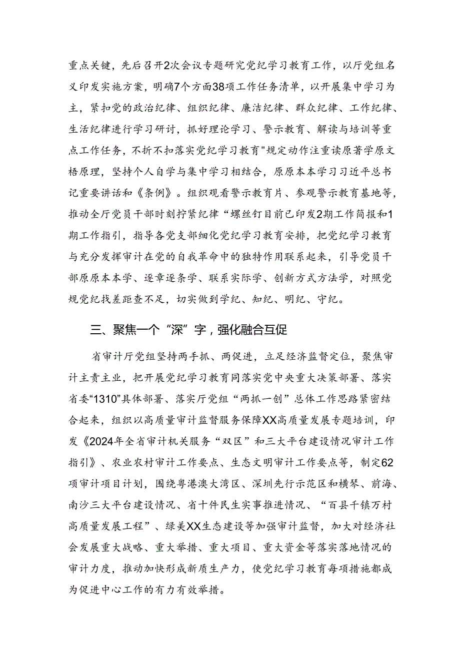 2024纪律教育阶段工作总结、工作经验做法8篇.docx_第2页