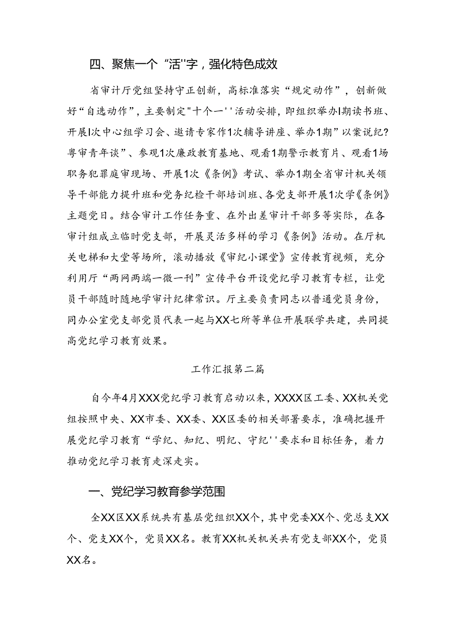 2024纪律教育阶段工作总结、工作经验做法8篇.docx_第3页