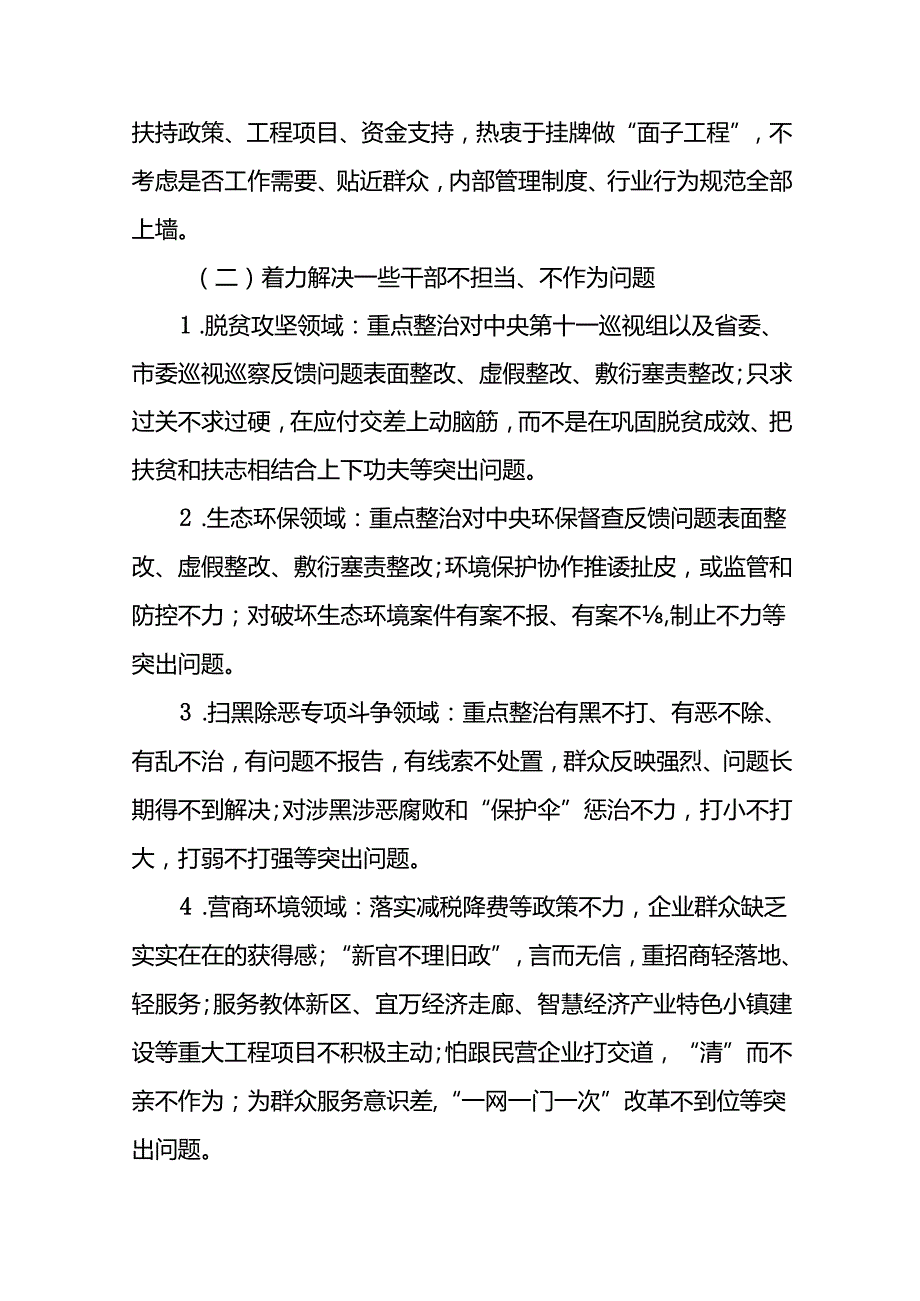7篇整治形式主义官僚主义突出问题实施方案.docx_第2页
