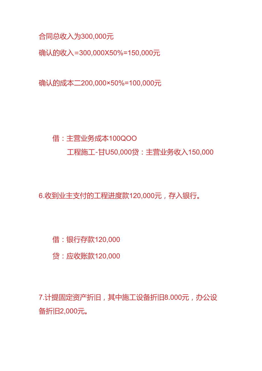 做账实操桥梁建筑企业的账务处理.docx_第3页