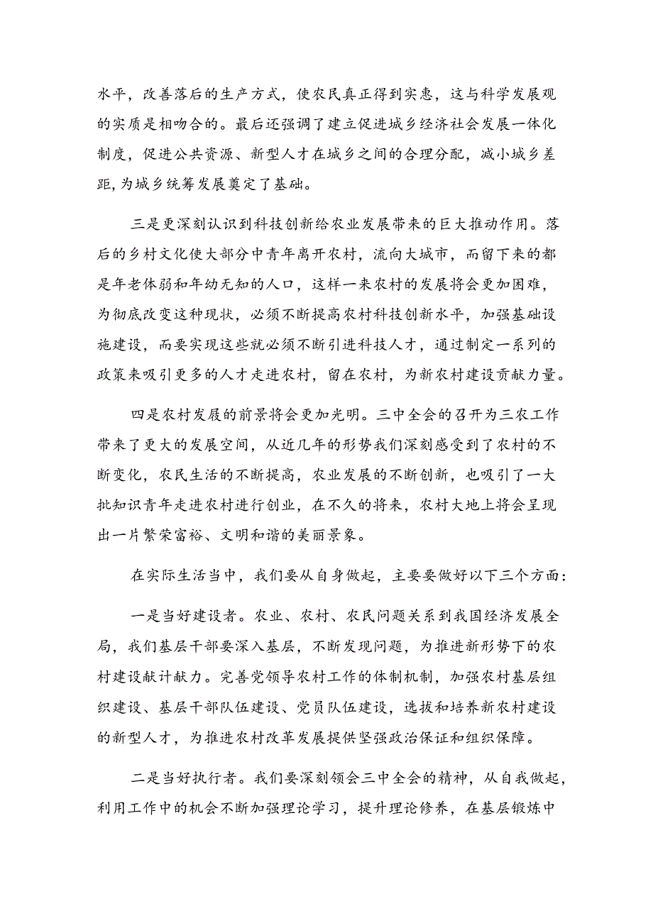 2024关于《中共中央关于进一步全面深化改革、推进中国式现代化的决定》研讨材料9篇.docx_第2页