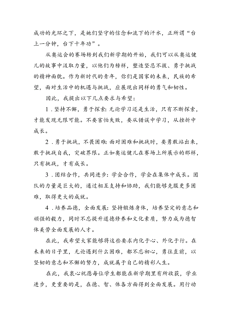 (9篇)2024年季开学校长思政第一课的讲话稿（详细版）.docx_第3页