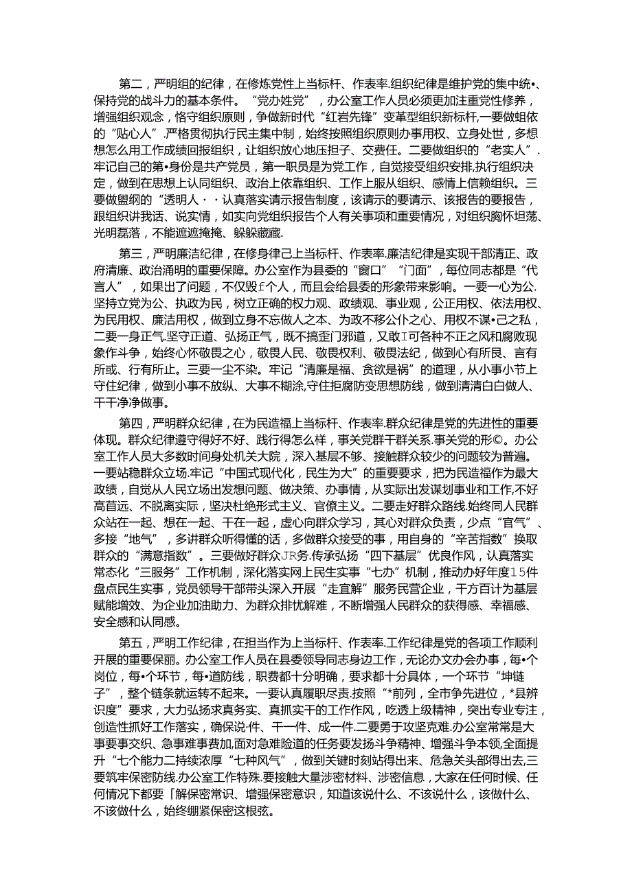 县委办党支部党纪学习教育党课.docx_第2页