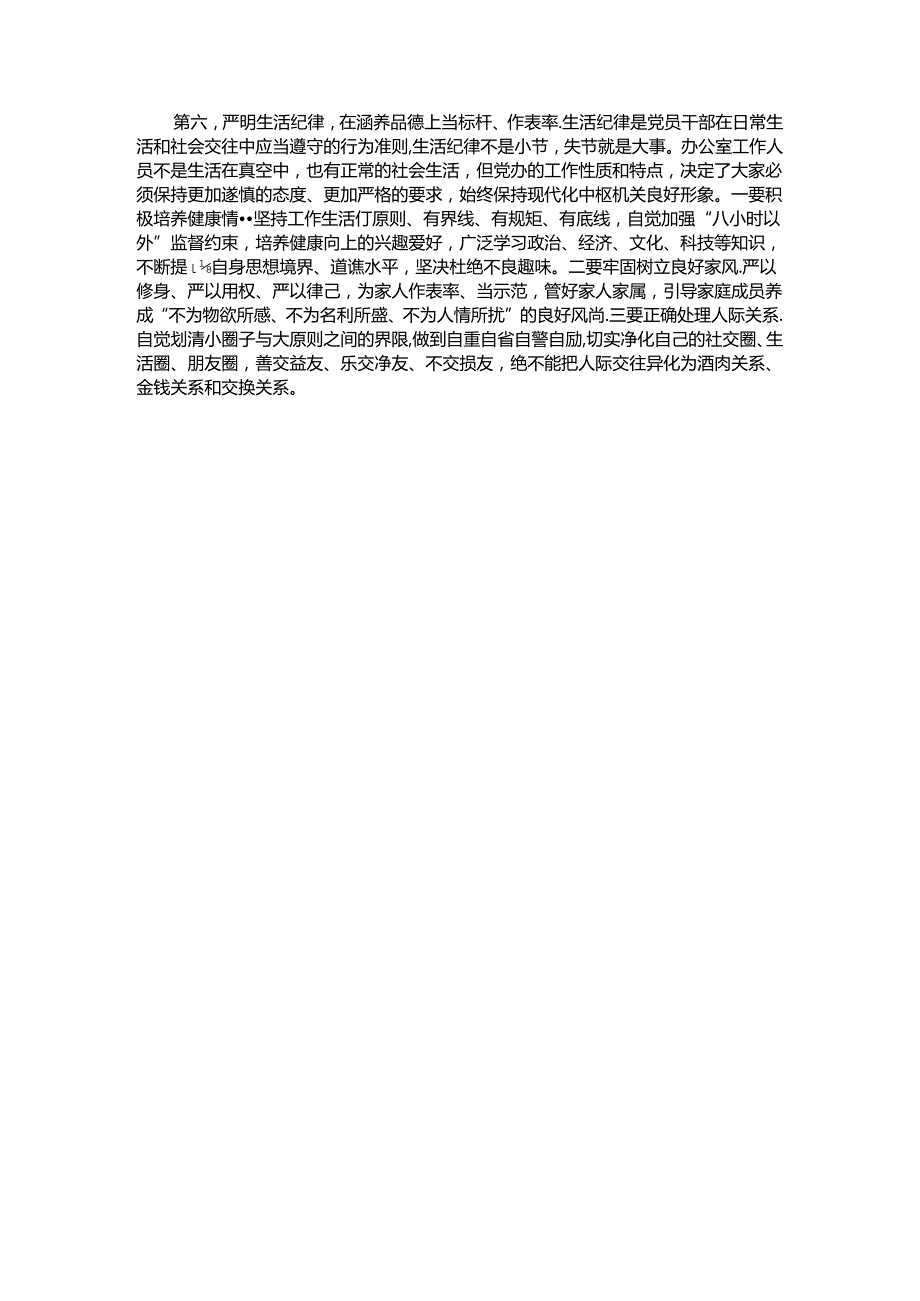 县委办党支部党纪学习教育党课.docx_第3页