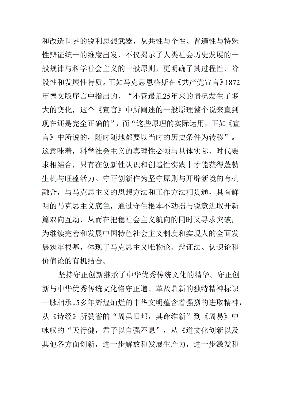 二十三中全会精神进一步推进全面深化改革专题辅导报告.docx_第2页