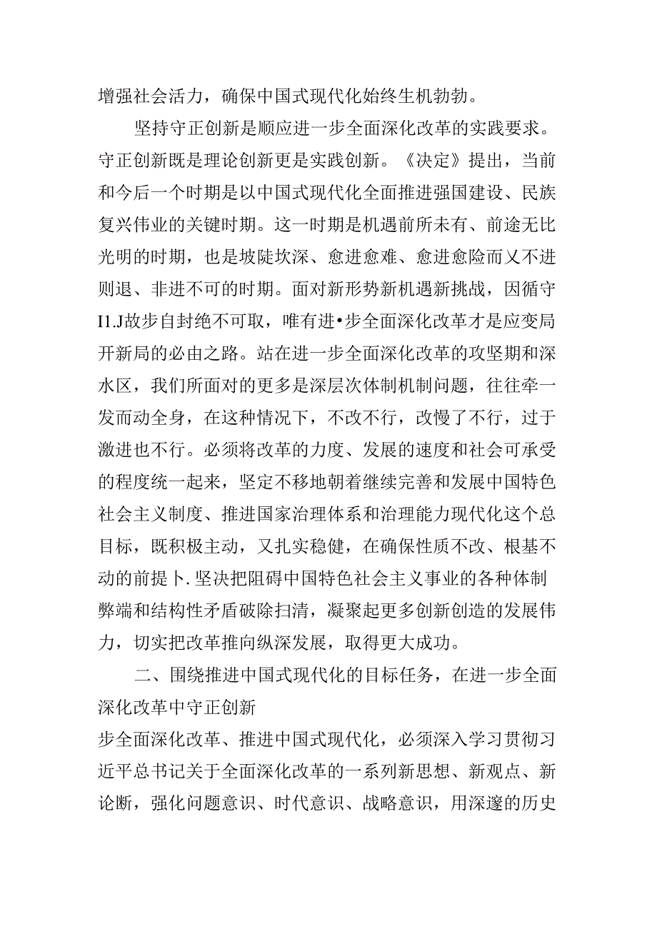 二十三中全会精神进一步推进全面深化改革专题辅导报告.docx_第3页