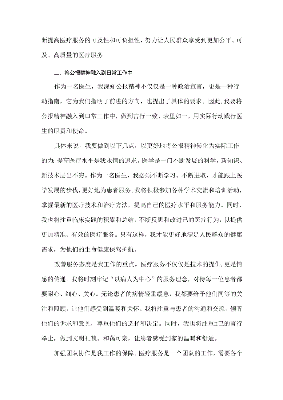2024年医院医生学习贯彻二十三中全会公报精神研讨发言稿范文【三篇】.docx_第3页