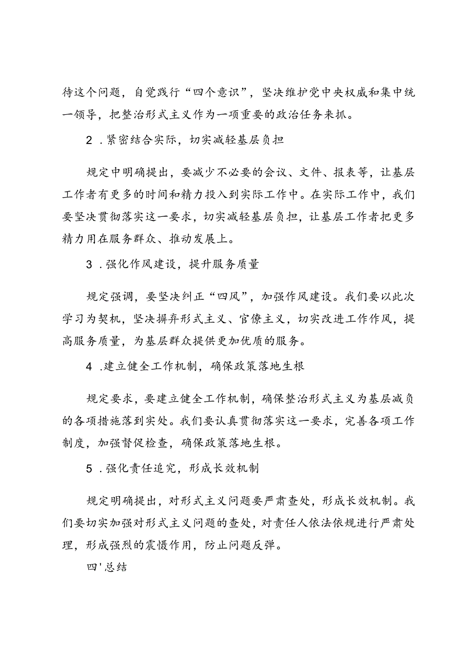 2024年下半年学习《整治形式主义为基层减负若干规定》心得体会.docx_第2页