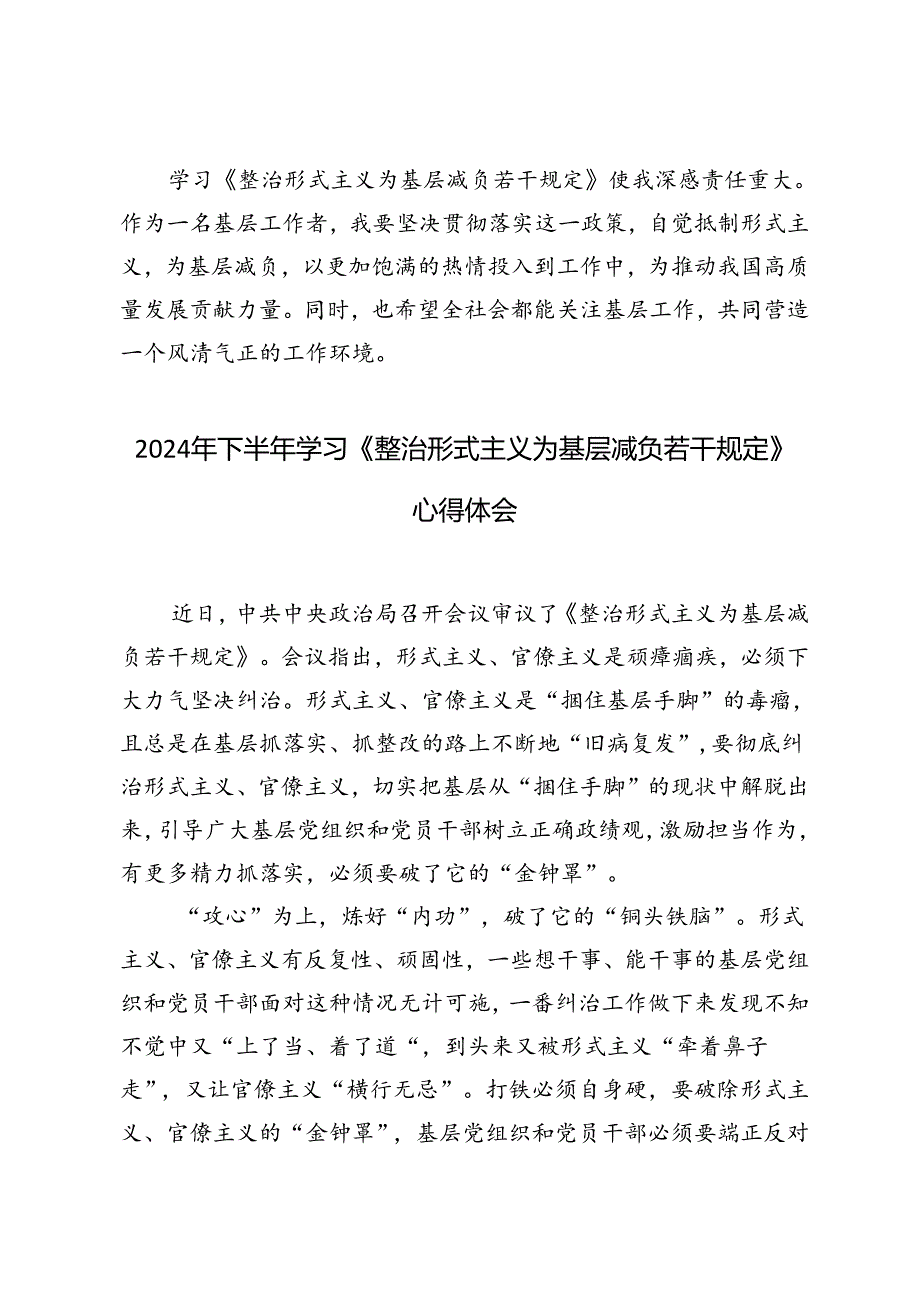 2024年下半年学习《整治形式主义为基层减负若干规定》心得体会.docx_第3页