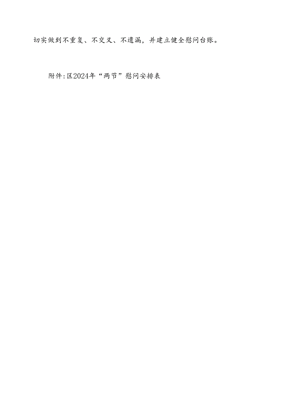 2024年“两节”慰问活动方案.docx_第3页