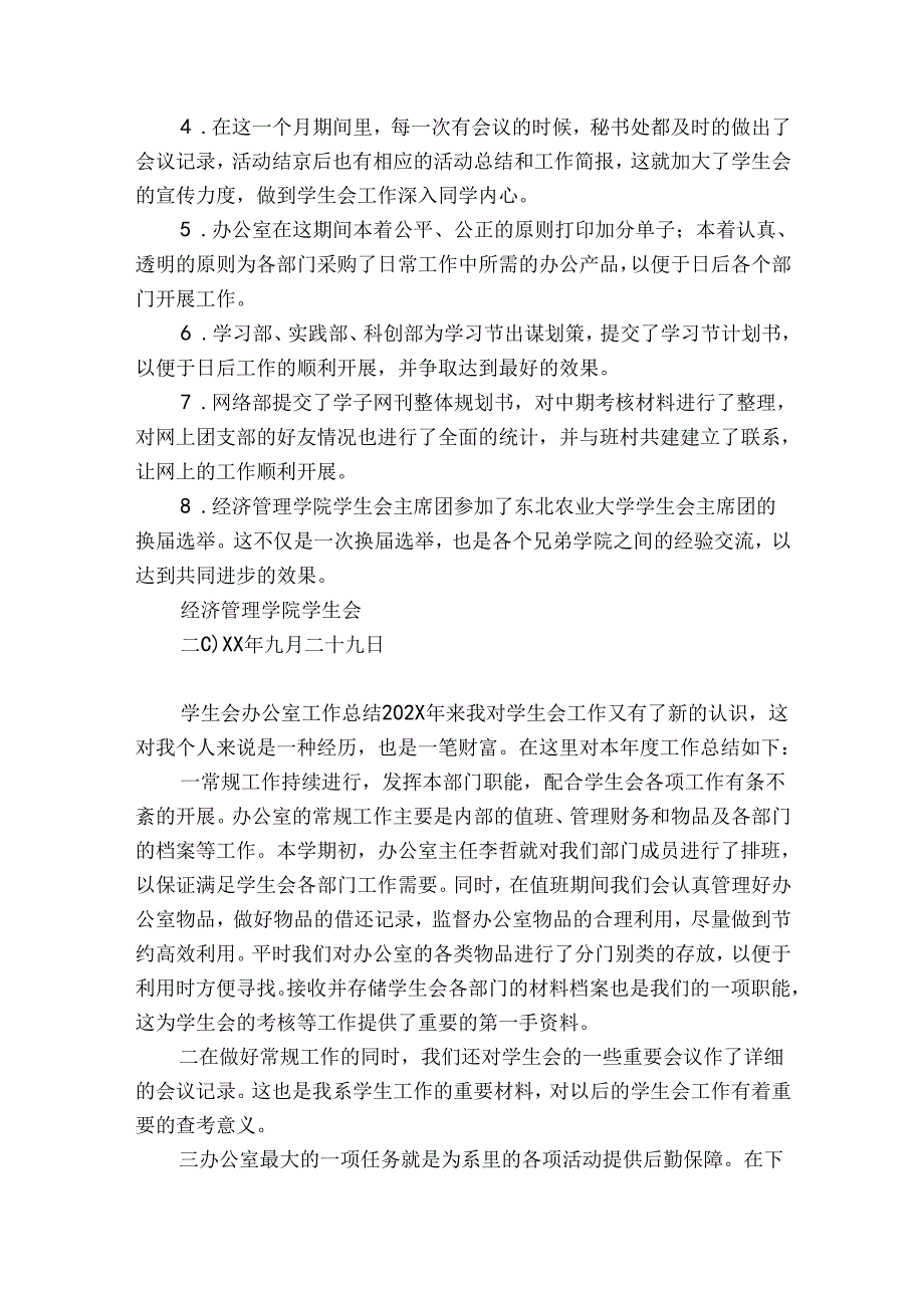 学生会办公室工作总结2024（优质33篇）.docx_第2页