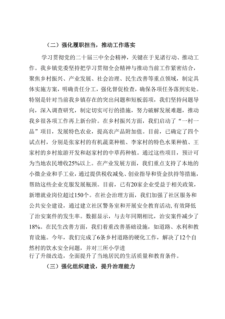 某乡镇学习贯彻党的二十三中全会精神情况汇报.docx_第2页
