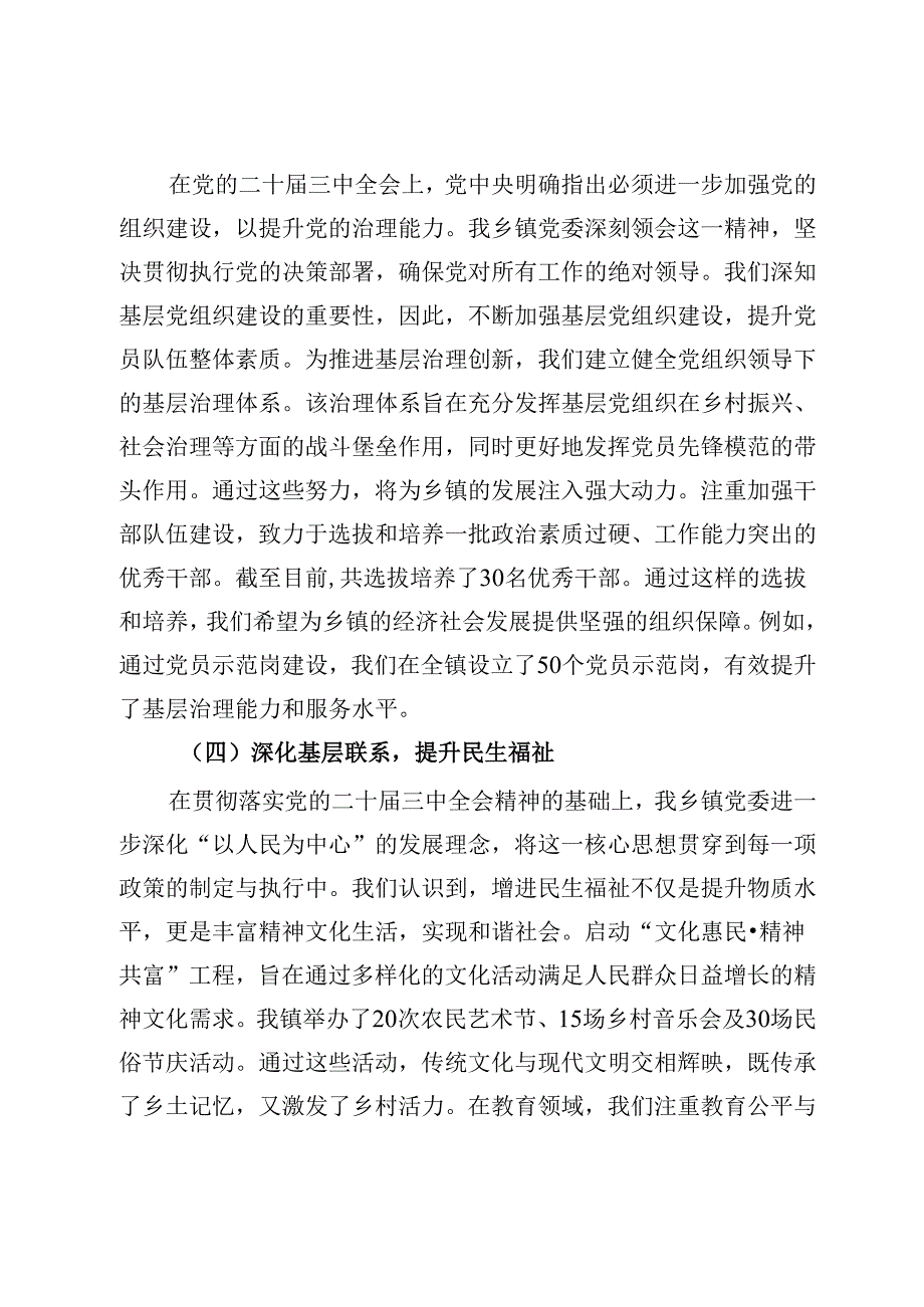 某乡镇学习贯彻党的二十三中全会精神情况汇报.docx_第3页