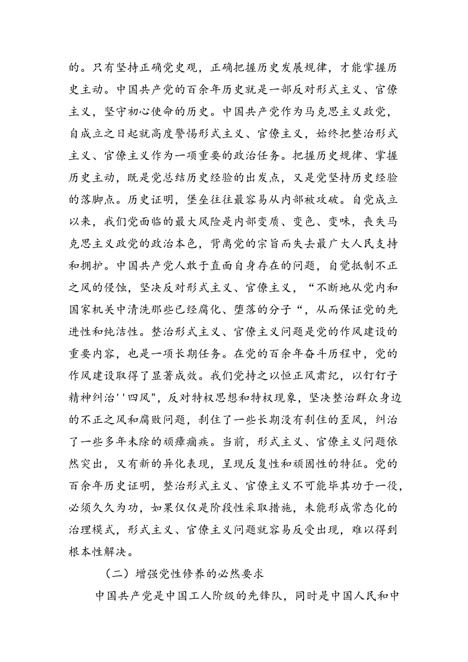 学习二十三中全会精神专题党课（6篇）.docx_第2页