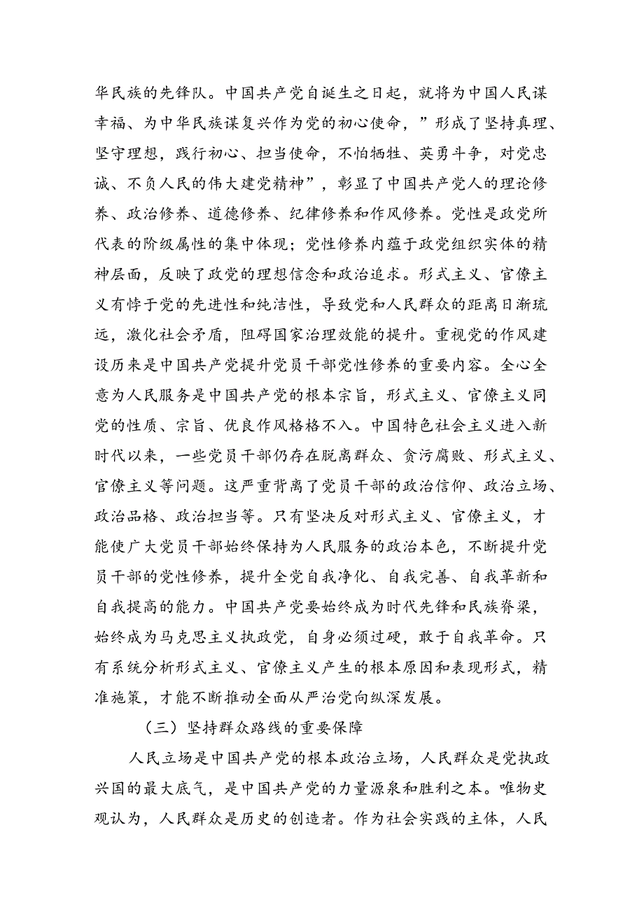 学习二十三中全会精神专题党课（6篇）.docx_第3页