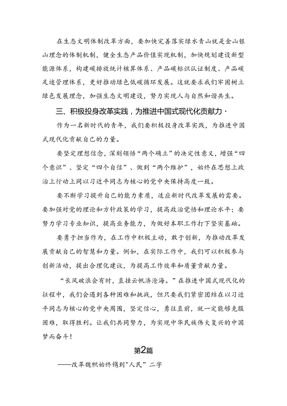 2024在关于开展学习二十三中全会精神：贯彻全会精神全面深化改革的思考与实践的交流发言材料八篇.docx_第3页