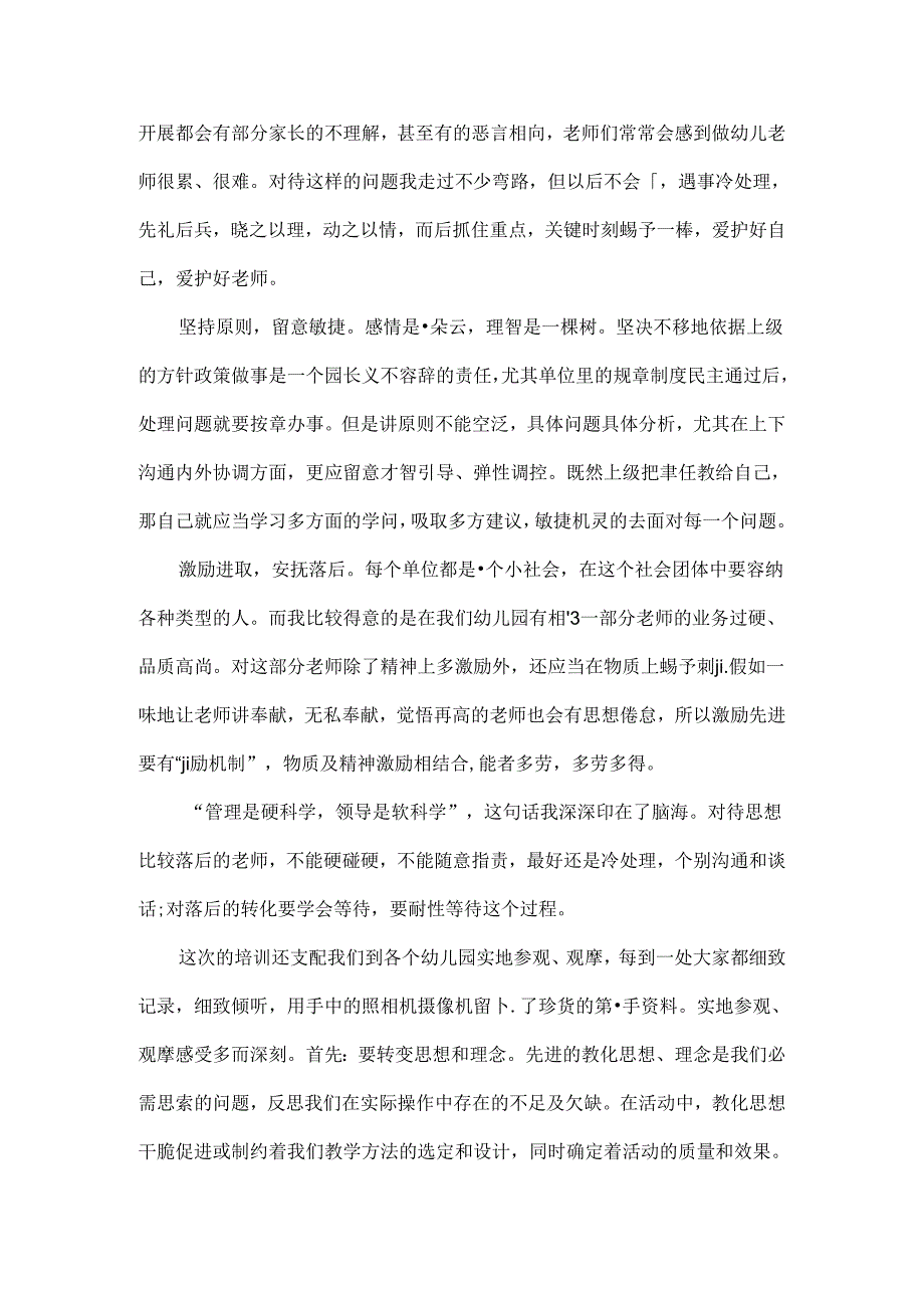 园长学习总结发言.docx_第2页