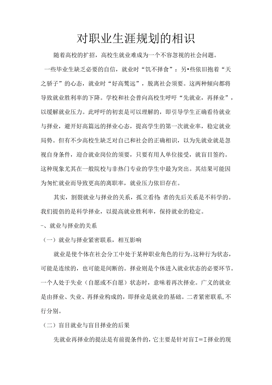 对职业生涯规划的认识对职业规划的的认识.docx_第1页