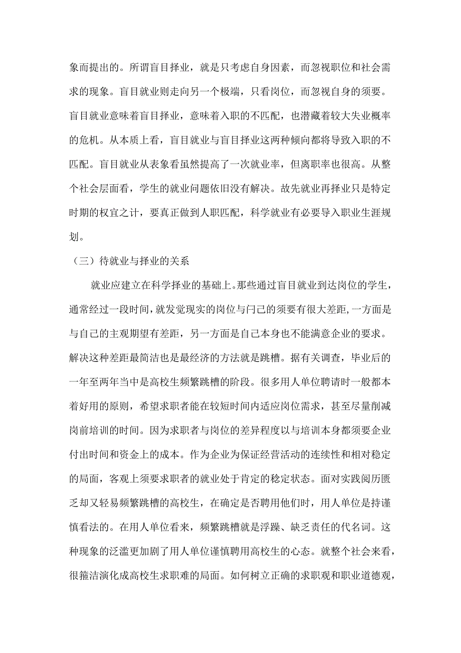 对职业生涯规划的认识对职业规划的的认识.docx_第2页