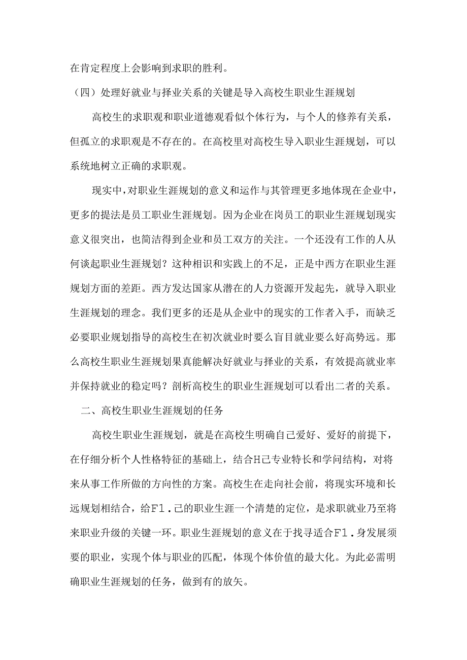 对职业生涯规划的认识对职业规划的的认识.docx_第3页