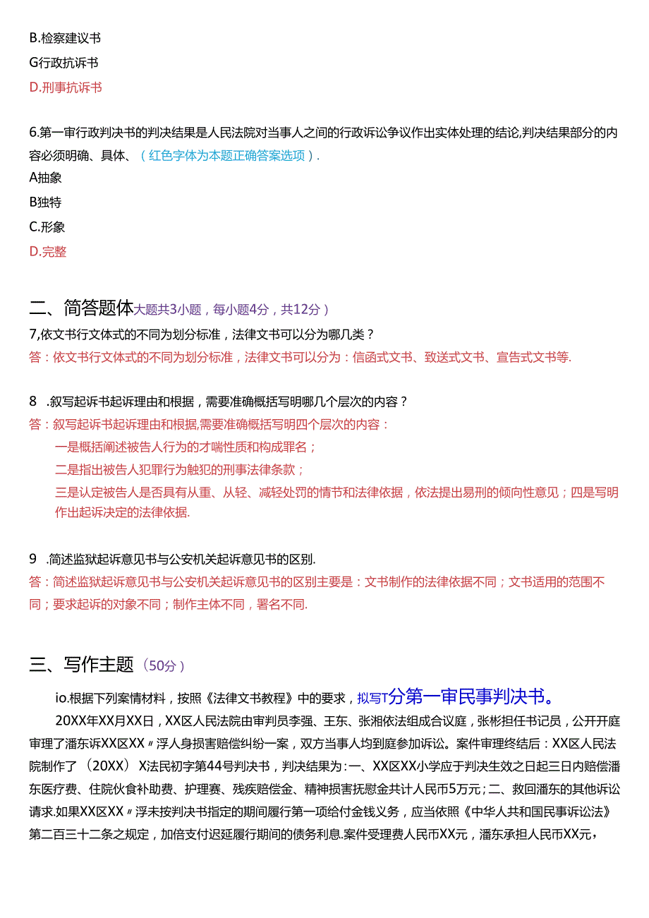 2020年1月国家开放大学专本科《法律文书》期末纸质考试试题及答案.docx_第2页