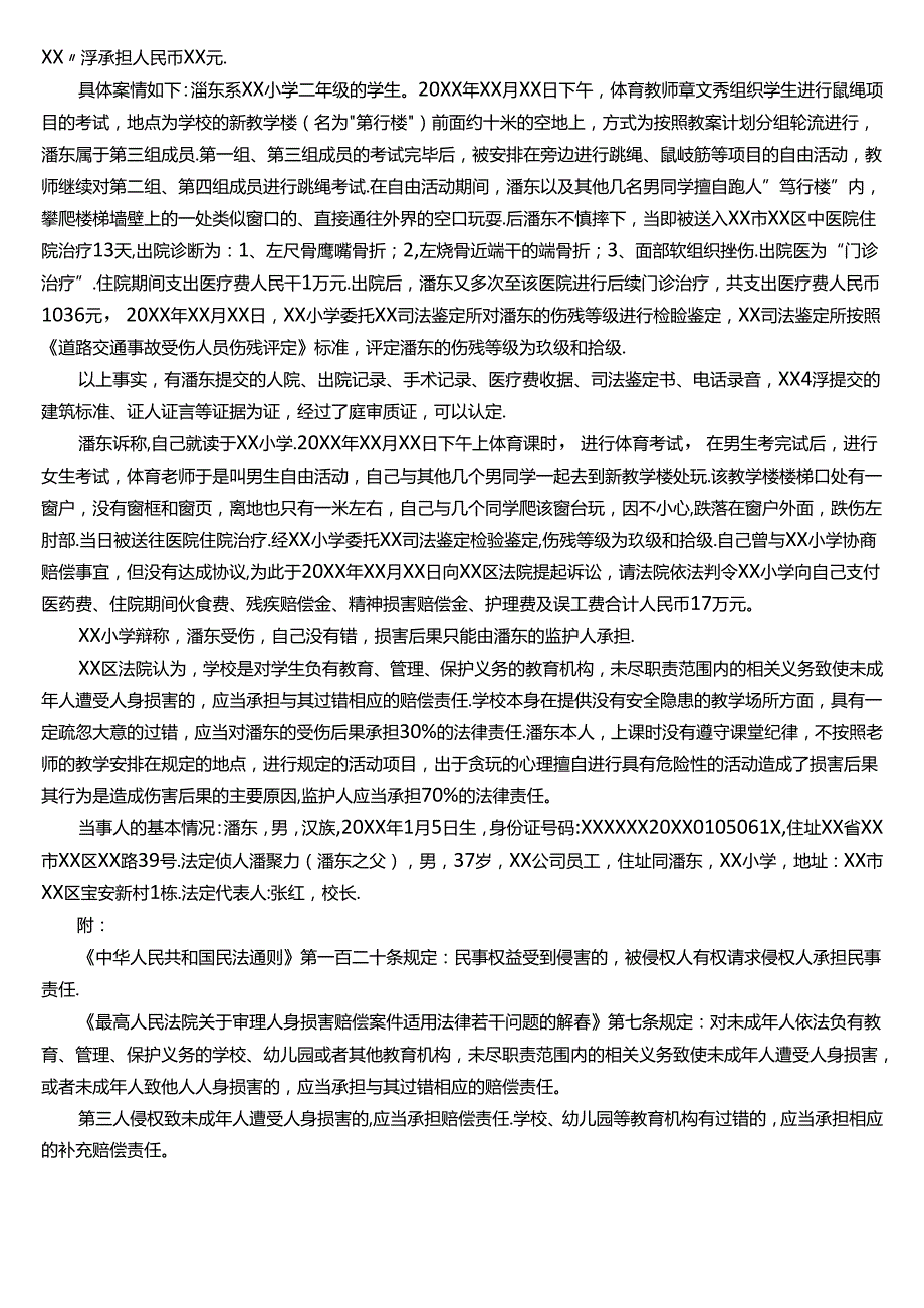 2020年1月国家开放大学专本科《法律文书》期末纸质考试试题及答案.docx_第3页