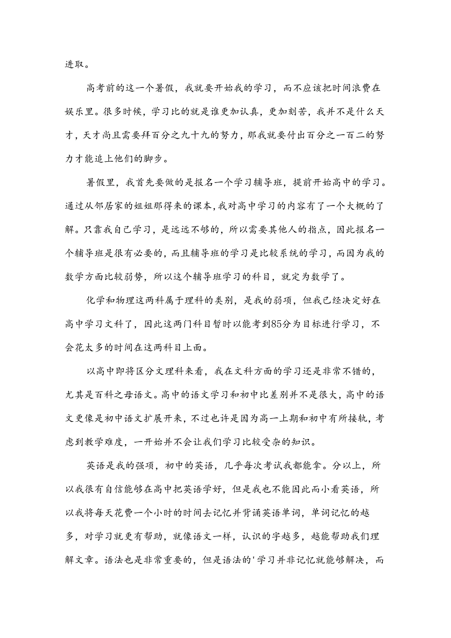初中暑假学习计划.docx_第2页