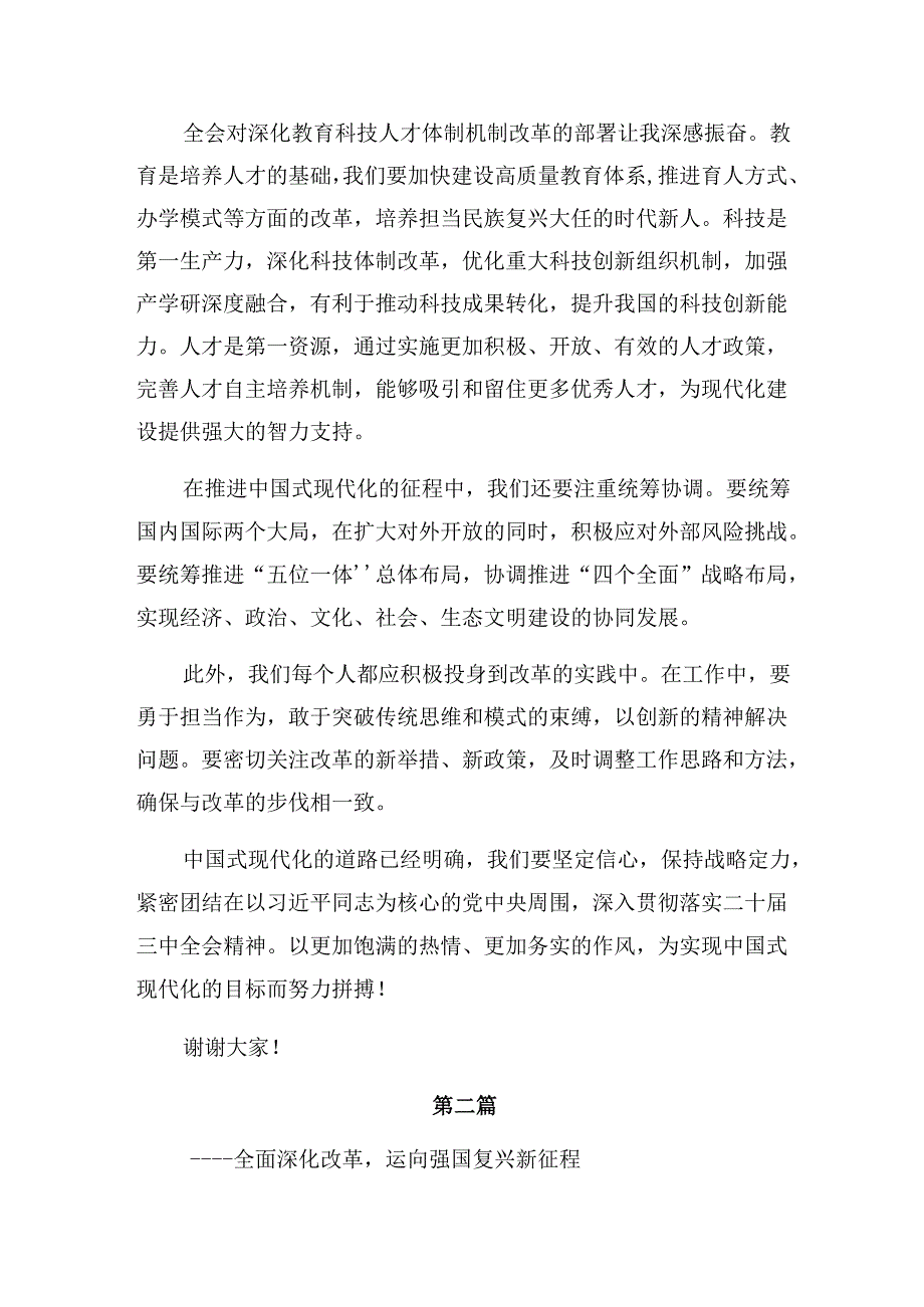2024二十三中全会的研讨材料共8篇.docx_第2页