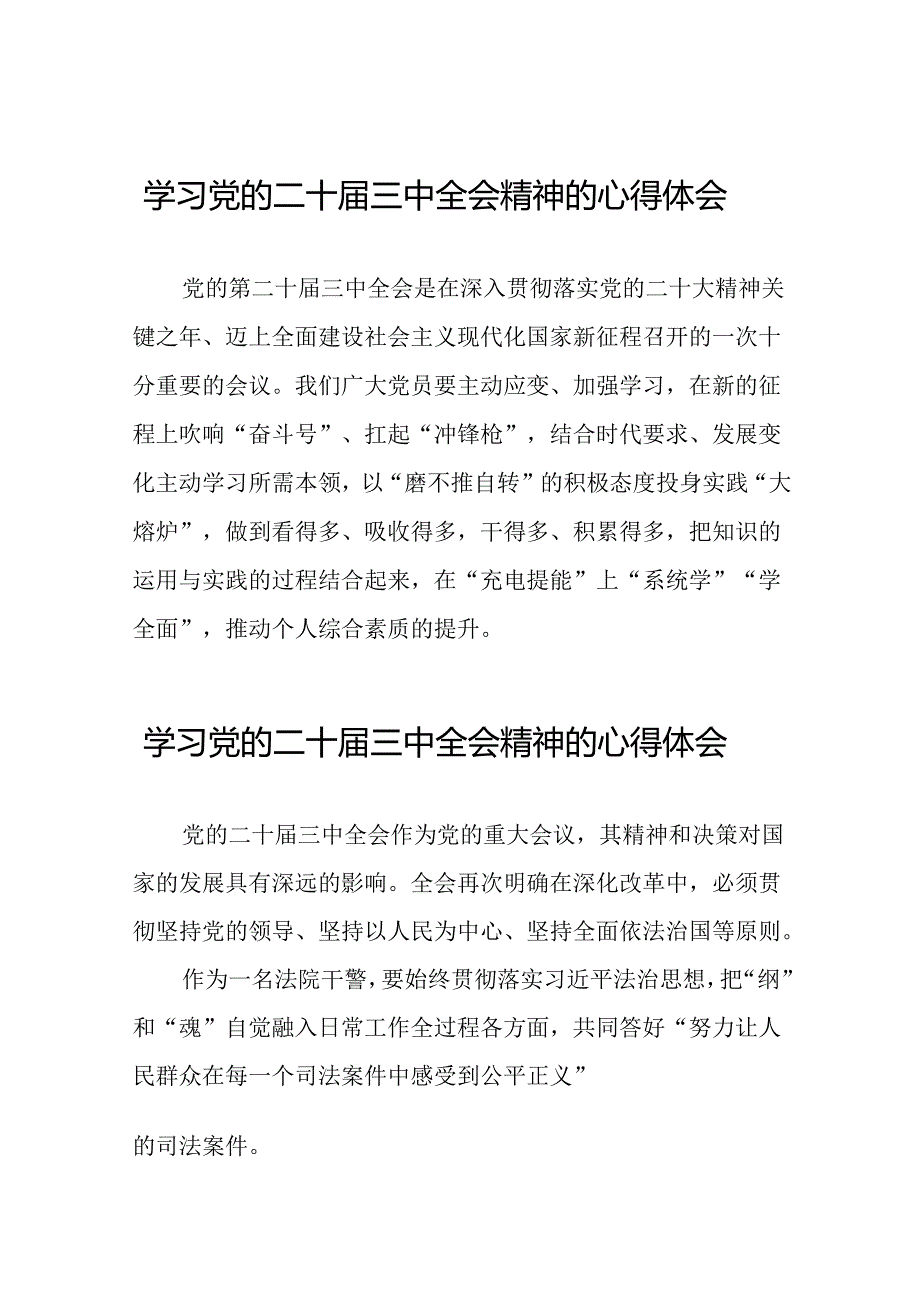 学习中国共产党第二十中央委员会第三次全体会议的心得体会十七篇.docx_第1页