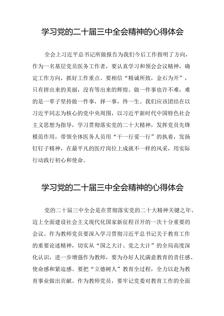 学习中国共产党第二十中央委员会第三次全体会议的心得体会十七篇.docx_第2页
