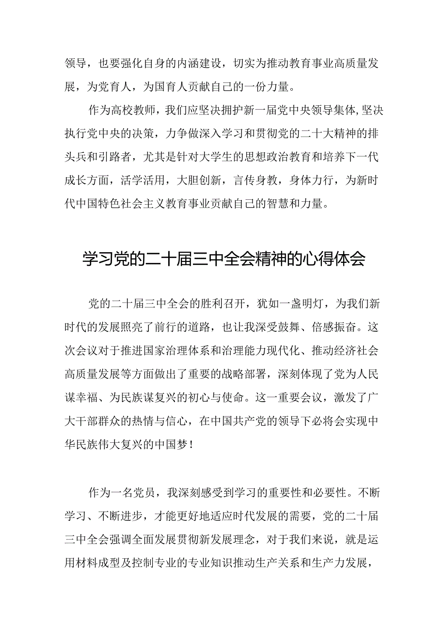 学习中国共产党第二十中央委员会第三次全体会议的心得体会十七篇.docx_第3页