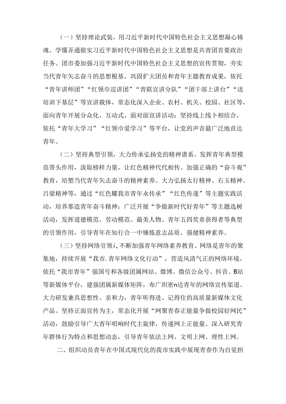 2024年团市委上半年工作总结.docx_第2页