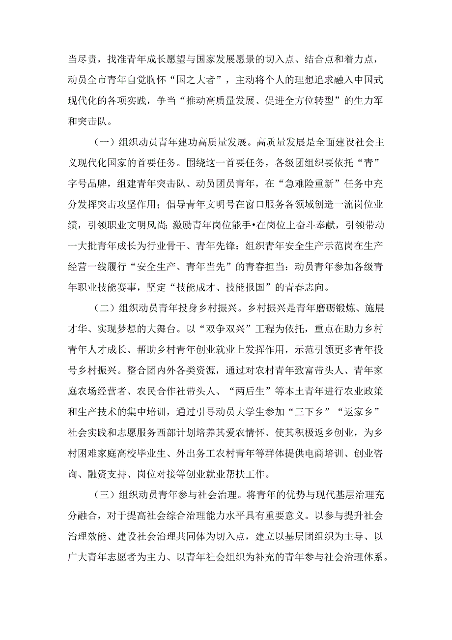 2024年团市委上半年工作总结.docx_第3页