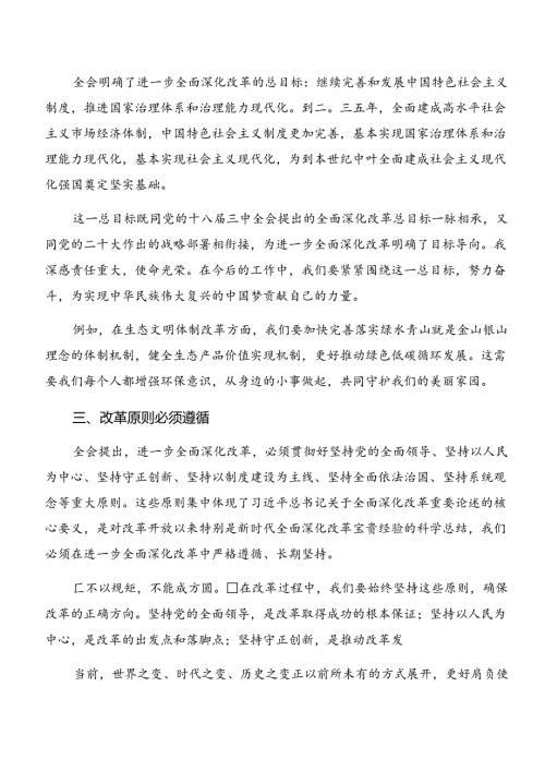2024二十三中全会公报研讨发言多篇.docx