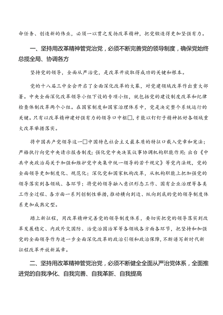 2024二十三中全会公报研讨发言多篇.docx_第2页