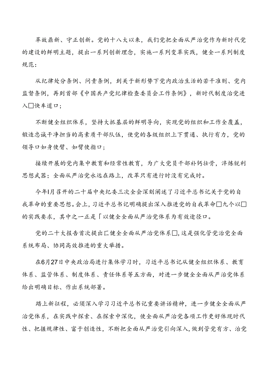 2024二十三中全会公报研讨发言多篇.docx_第3页