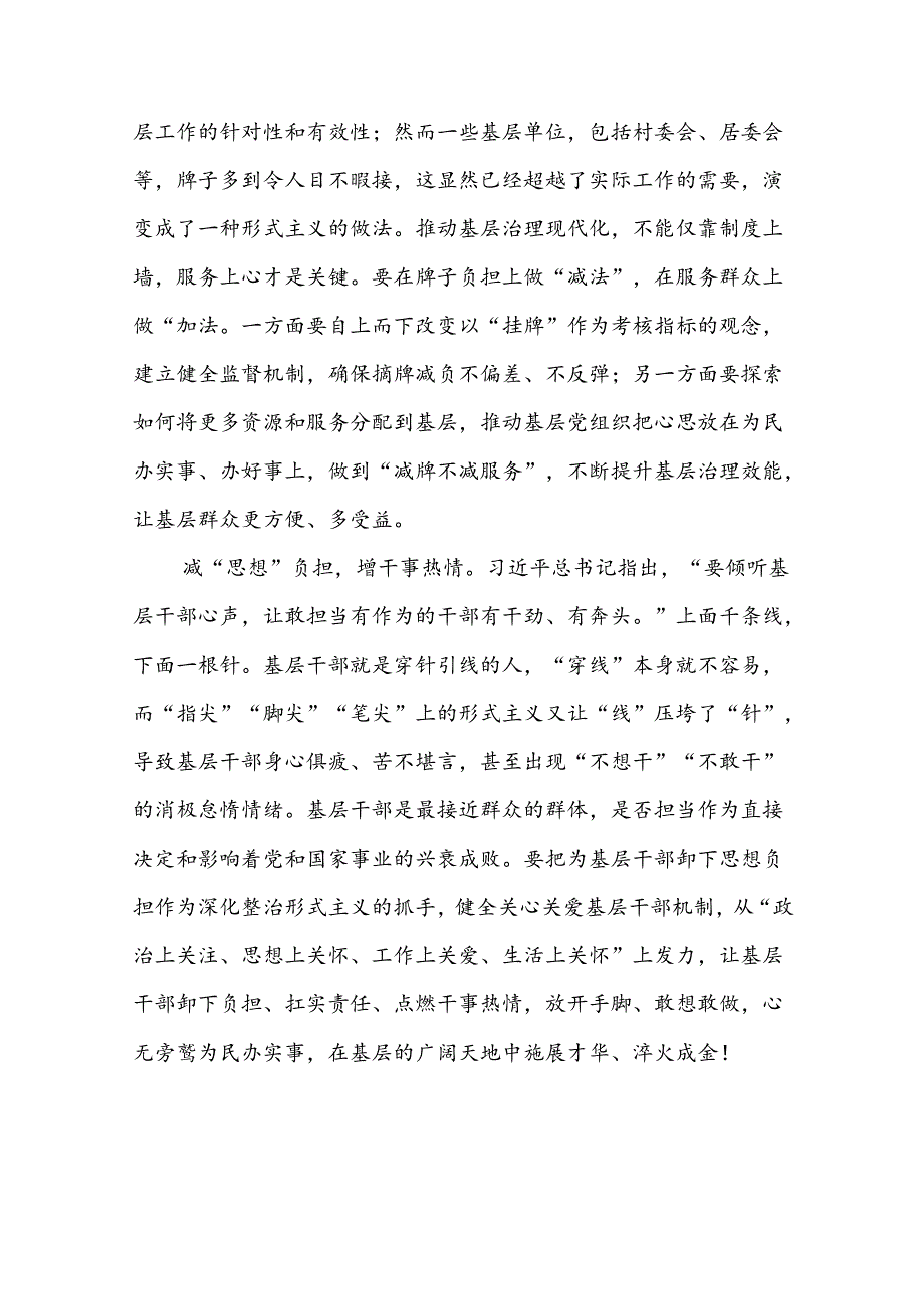 5篇整治形式主义为基层减负若干规定的学习体会发言稿.docx_第2页