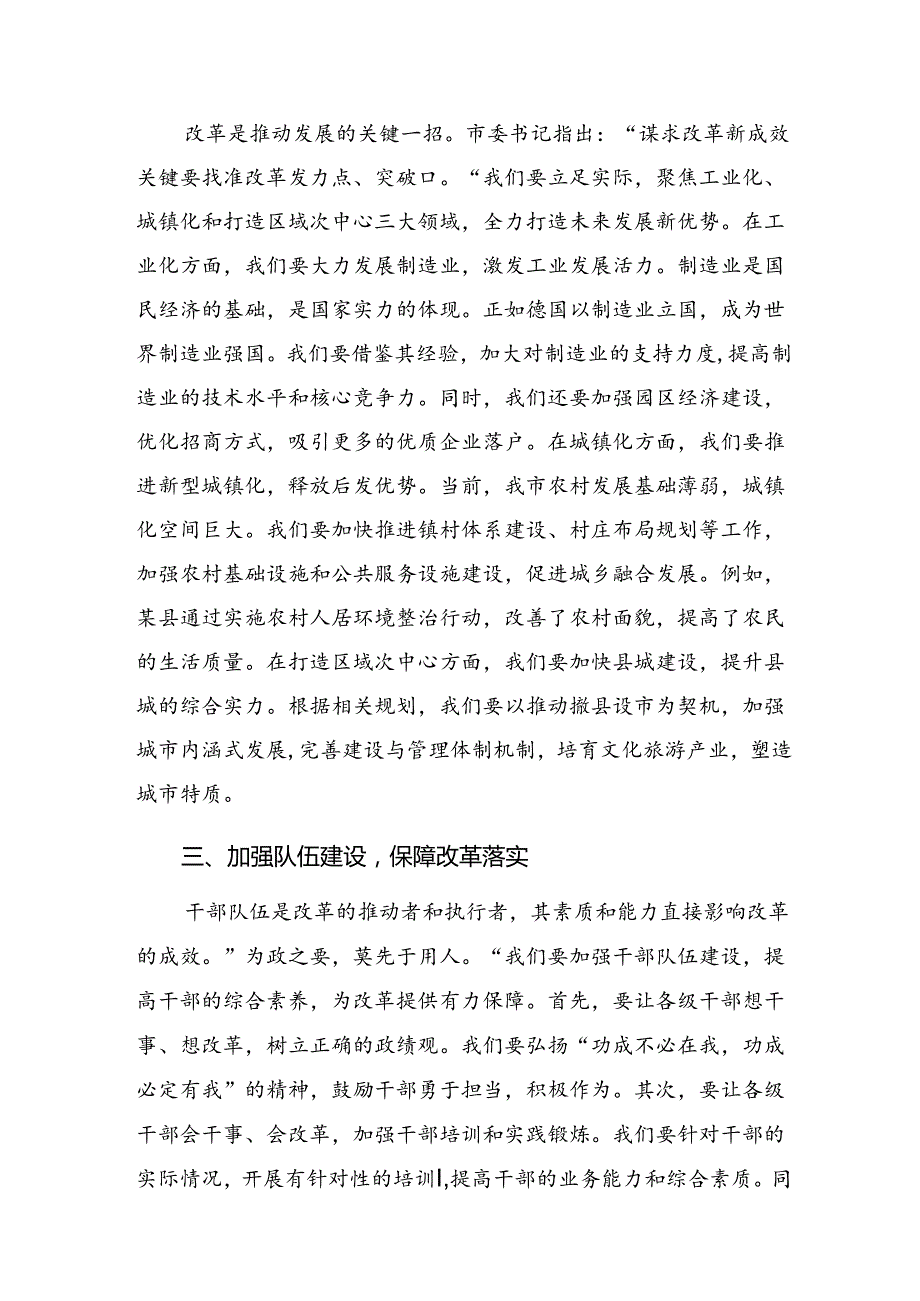共七篇在集体学习2024年二十三中全会公报交流研讨发言提纲.docx_第2页