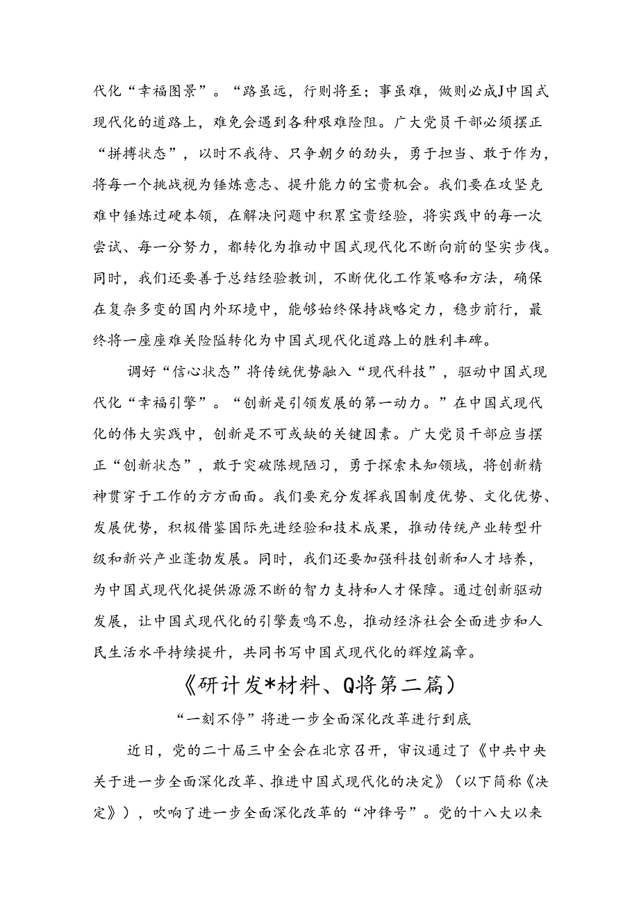 共10篇集体学习2024年二十三中全会精神：贯彻改革要求成就中国式现代化大业讲话提纲.docx_第2页