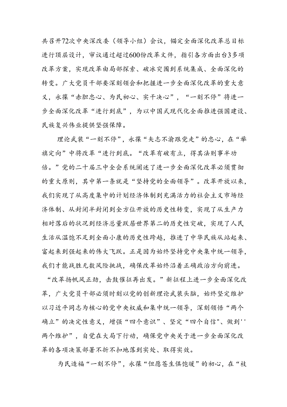 共10篇集体学习2024年二十三中全会精神：贯彻改革要求成就中国式现代化大业讲话提纲.docx_第3页